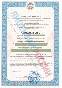Свидетельство о включении в единый общероссийский реестр квалифицированных организаций Анадырь Свидетельство РКОпп